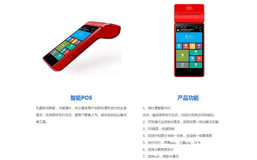 智能pos機(jī)